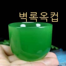 오직한빛 천연 시세도 찻잔 술잔 궁푸차 구 양생 고급 하나 옥기, 청록색의 녹차텀블러 술잔 투웨이 8개