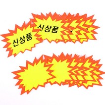 시선집중 할인점 신상품 알림 쇼카드 18개 매장 상품진열 메모꽂이 POP카드, 공백