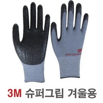 3M 슈퍼그립 윈터 겨울용 장갑