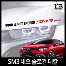 벤볼릭 SM3 네오 슬로건 차량용스티커 데칼스티커 벤볼릭 차량용스티커 튜닝스티커 슬로건 차량튜닝wkdsksrka1705, &L사이즈-디자인1-유광옐로우&