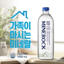 미네락 본사직발송 1000ml 1박스(10개) 물처럼 마시는 미네랄 해양암반수, 10개