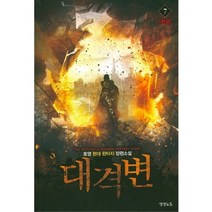 중고 대격변 (작은책-현대판타지) 1-7 완/상태(중)/영상노트/호영