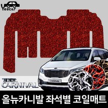 예스카 확장형 올뉴카니발 코일매트 열별 바닥매트, 7인승 1열-브라운