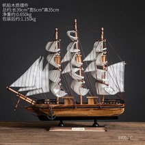 지중해 범선 다이캐스트 모형 인테리어 거실 장식품, 39cm 흑변