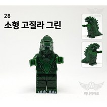 034 소형 고질라 에메랄드 로봇 괴수 미니피규어 미피 호환블럭 건담 에반게리온 트랜스포머 옵티머스 범블비 고질라 볼트론 마징가