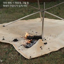방염포 캠핑 화로 방염 매트 천 화재 예방 불연재, 방화매트 베이지 M