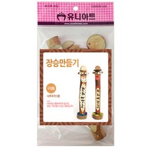 대진교육 유니아트 3000 장승만들기 1봉