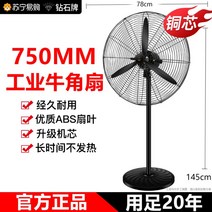 선풍기대형팬 야외선풍기 실외 강풍기 강력한선풍기 초대형, 750mm