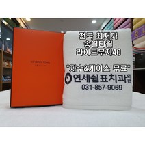 포항 송월타올 수건 답례품 자수 나염 인쇄 케이스 무료 도매 기념타월 행사타올 주문 제작, 아이보리