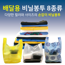 배달 비닐 봉투 8사이즈 배달용 손잡이 쇼핑백 마트 봉지, #05-1(청유백), 70개