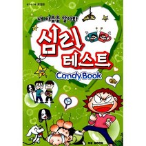내 마음을 알아봐 심리 테스트