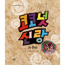 코코넛 신랑-2(다문화 그림책)베트남옛이야기