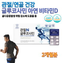 GLUCOSAMIN 초록잎홍합 해조칼슘 피시콜라겐 비타민DD3 아연 허리 무릎 손가락 관절 고관절 에좋은 30대 40대 70대 80대 상어 연골 관리복합식품 영양제 약 2개월분, 600mg 240정