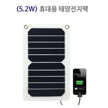 태양 충전 전지판 패널 5.2W 휴대용 전지팩 솔라 솔라모듈 태양광설치 미니태양광 솔라셀 발전 모듈 테영열