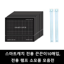 스마트캐치 전용 소모품 끈끈이 10장 램프 글루페이퍼 모기 파리 자재스토어, 끈끈이 10매입
