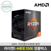 AMD 라이젠5 4세대 5500 세잔 쿨러포함