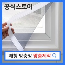 쾌청 벨크로 방충망 (촘촘/회색) + 회색벨크로, 1개