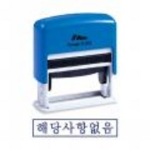 빵빵야 샤이니 자동스탬프 S-310 이면지활용 잉크패드청 만년스탬프, 단일 잉크 색상