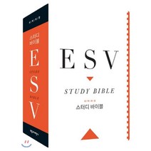 ESV 스터디 바이블(가죽장정), 부흥과개혁사