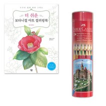 초등학생 컬러 테라피 컬러링북 세트 색칠도안 힐링템 어른 색칠하기 명화, 상세페이지참조, 상세페이지참조