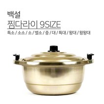 양은 찜다라이 특소 소소 소 알루미늄 찜솥 채반 뚜껑 가정용 업소용 국산, 소(38cm)