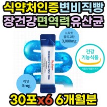 프리바이오틱스 장에좋은 프리미엄 유산균 미국직수입 가루 노인 패밀리 LACTOBACILLUS 분말 홈쇼핑 PROBIOTICS 효과좋은 장건강 영양제 스틱 면역력 장내 세균 대장 건강 유익균