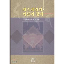 매스게임의 이론과 창작, 대경북스, 김정한,정숙희 공저