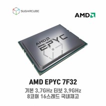 AMD EPYC 7F32 서버cpu 에픽 워크스테이션cpu 중고서버cpu