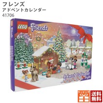레고 어드벤트 캘린더 2022 크리스마스 프렌즈 41706 LEGO 정규품 신품 선물 선물 블록 퍼즐 지육 크리스마스 선물 선물 어른 아이 소년 소녀 크리스마스 통판 2022