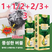 1+1/2+2/3+3버블염색약 식물성 추출물 흰머리 커버 컬러 버블 염색제300ml 거품으로 손쉽게 염색하고 모발 끝부터 뿌리까지고르게 염색합니다., 내추럴 블랙3+3