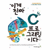 유니오니아시아 이게 진짜 C 프로그래밍이다