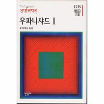 이노플리아 우파니샤드 2 -21 한길크에이드북스, One color | One Size