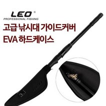 스테이홈몰 소중한 낚시대 보호 관리 다용도 가이드 케이스 1eo91tpqps