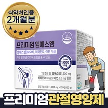 푸른홍합 엔아세틸글루코사민 디메틸설폰 1통 2개월분