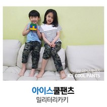 샤인빈 아동용 쿨팬츠 밀리터리/래터링/스타 아이잠옷