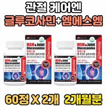 상어 연골 관절 글루코사민 MSN MSM 유기 유황 추천 50대 60대 중년 손목 무릎 무릅 조인트 케어 영양제 손가락 팔꿈치 어깨 목 구루코사민 그린 초록입 초록잎 푸른 홍합