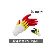 삼아 이중코팅 13G 1켤레 반코팅 코팅장갑 작업용