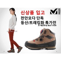 밀레 단독 특가할인! 기획전 外 매장추천 모다아울렛천안점 단독 트레킹화/등산화 특가전!