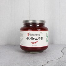 유기농으로 직접 재배하여 만든 향촌유벽마을 유기농 고추장 1kg, 1개