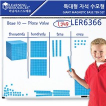 러닝리소스 특대형 자석 수모형 LER6366 EDU6366 연결수모형 연결수막대 mg151ea, 본상품선택, 본상품선택, 본상품선택