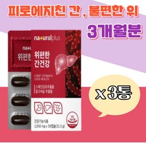 위 건강 양배추 농축 해조칼슘 불편한 피로에 지친 간 감초 잦은 과일채소 아버지 사장님 부장 부모님 야근 회식 피로 활력 피로에 지친 간 베리혼합 불규칙한 식습관 스트레스 50대