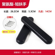 경량휠체어 전동휠체어 가정용 침대형 활동형 휠체어 휠체어 액세서리 팔걸이 범용 쌍 가죽, 폴리우레탄-짧은 팔걸이-한 쌍의 구멍 간격 14c