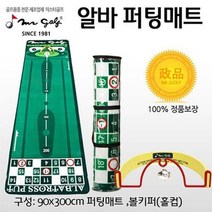 미스터골프 알바트로스 퍼팅매트 초대형 퍼팅매트 퍼팅연습기, 1개
