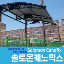 캐노픽스 1500 X 1900 어닝 창문 비막이 렉산 현관캐노피 차양, 회색틀 브라운앰보렉산