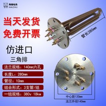 증기 기가 히트파이프 380v220v 증기발생기 전기보일러 140 플랜지 전열관 12/18/24kw, T07-세모 배열 모방 가져오는 140 플랜지, T07-세모 배열 모방 가져오는 140 플랜지