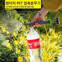 디비바바_ PET병 재활용 가능 원터치 PET 압축분무기 그레이, 1개