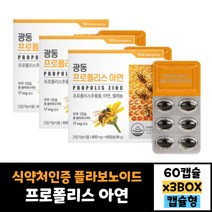 3박스 묶음 식약처인증 호주산 프로폴리스 추출물 아연 셀레늄 광동 프로폴리스 60캡슐 먹는법 효능 효과 30대 40대 50대 60대 남자 여자