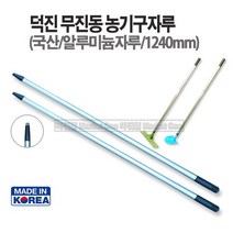 새롬 덕진 농기구자루(각종괭이에 사용가능) [무진동알루미늄자루]