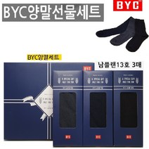 ( BYC ) 남여 공용 신사 숙녀 양말 2족 3족 세트 명절 선물세트