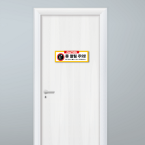 문열림 주의 안전 투명 스티커 중대재해 예방, 문열림주의 투명스티커 300x100mm